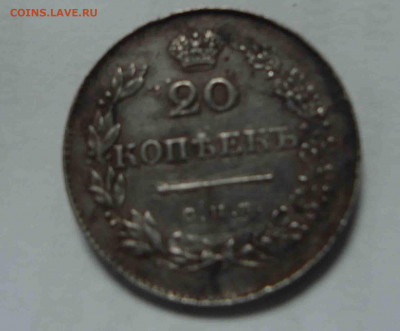 20 копеек 1830 год спб нг - 26