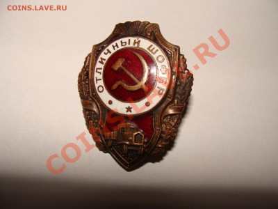 Знак. Отличный шофер. На оценку. - DSC06285.JPG
