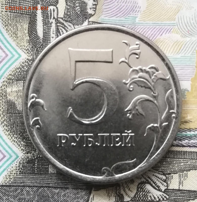 5 руб 2019 брак или разновидность - IMG_20191215_123544