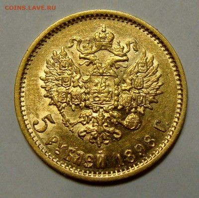 5 рублей 1898-1902гг - DSC00314.JPG