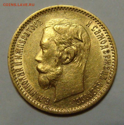 5 рублей 1898-1902гг - DSC00304.JPG