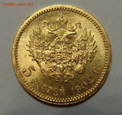 5 рублей 1898-1902гг - DSC00303.JPG