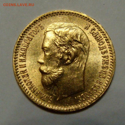 5 рублей 1898-1902гг - DSC00302.JPG