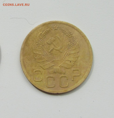3 и 15 копеек 1936г. до 18.12.19 в 22.00 по мск﻿. - IMG_1757