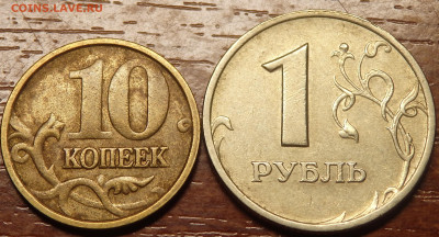 Непрочекан на 10 коп. и рубле + бонус до 21.12.19г. в 22.30 - 18
