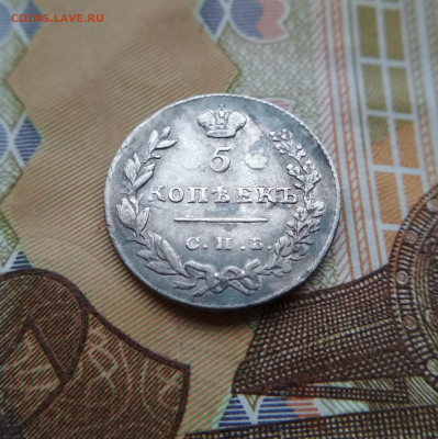 5 копеек 1829 СПБ НГ Биткин 154 (R) до 22:22 17.12.2019г. - IMG_20191124_112012
