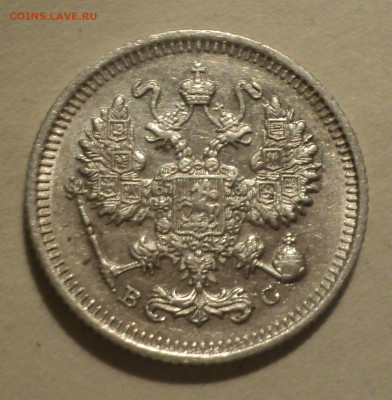 10 копеек 1915 года ВС.Кладовая до 16.12.19 в 22.00 по Мск. - DSC05004.JPG