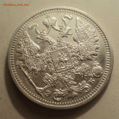 15 копеек 1912 года СПБ ЭБ.Кладовая до 16.12.19 в 22.00 по М - DSC05094.JPG