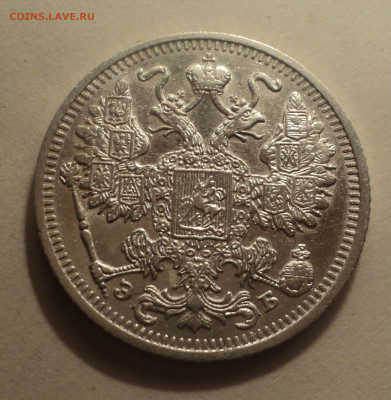 15 копеек 1912 года СПБ ЭБ.Кладовая до 16.12.19 в 22.00 по М - DSC05092.JPG