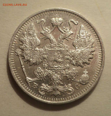 15 копеек 1914 года СПБ ВС.Кладовая до 16.12.19 в 22.00 по М - DSC04892.JPG
