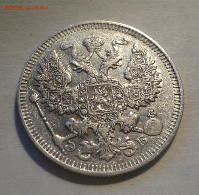 20 копеек 1909 года СПБ ЭБ.Кладовая до 16.12.19 в 22.00 по М - DSC05324.JPG