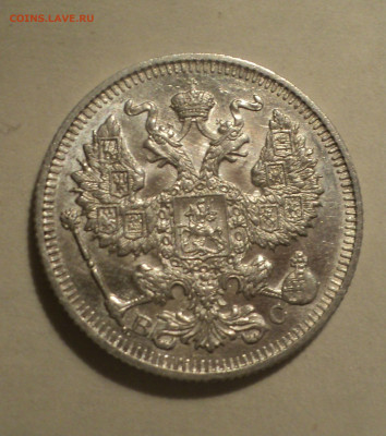 20 копеек 1913 года СПБ ВС.Кладовая до 16.12.19 в 22.00 по М - DSC05107.JPG