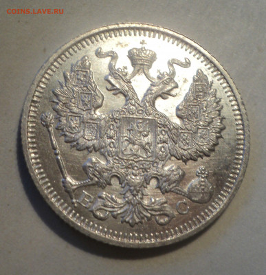 20 копеек 1915 года ВС.Кладовая до 16.12.19 в 22.00 по Мск. - DSC05373.JPG