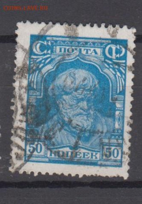 СССР 1927 1м 50к крестьянин до 20 12 - 121
