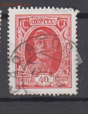 СССР 1927 1м 40к рабочий до 20 12 - 122