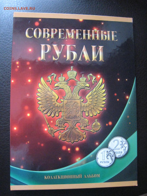 Альбом с монетами 1р и 2р - 1997-2019 -59 монет - IMG_5885.JPG