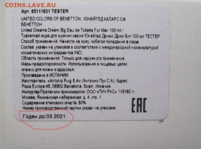 в мужская 100 мл ориг.тестер (Испания) - IMG_0814.JPG