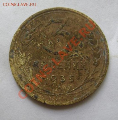 3 копейки 1935г. подскажите номер по Федорину. - DSC03482