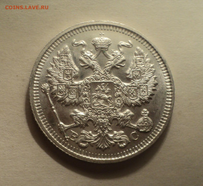 20 копеек 1914 года СПБ ВС.Шт.блеск до 17.12.19 в 22.00 по М - DSC05157.JPG