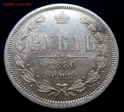 рубль 1880 спб.НФ  до 18.12.19  до 22-00 - IMG_20191212_072013.JPG