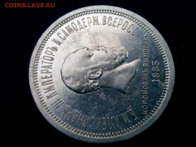 рубль 1883г. Коронация Александр -III  до 18.12.19 до 22-00 - IMG_20191216_103102