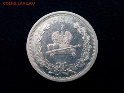 рубль 1883г. Коронация Александр -III  до 18.12.19 до 22-00 - IMG_20191216_102929