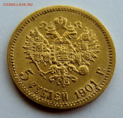 5 рублей 1898-1902гг - DSC00260.JPG