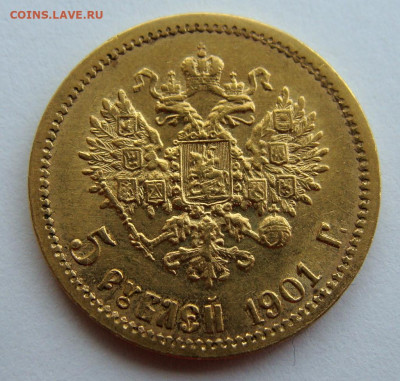 5 рублей 1898-1902гг - DSC00259.JPG