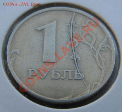 Классный раскол 1рубль 1997 г. СПМД До 10.08.11г В 21-30 МСК - раскол б