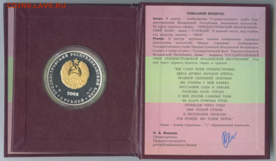 приднестровье-5 руб-2008г. Гимн... - scan 3  ГИМН-3