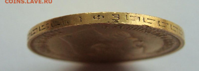 5 рублей 1900г. - DSC00266.JPG