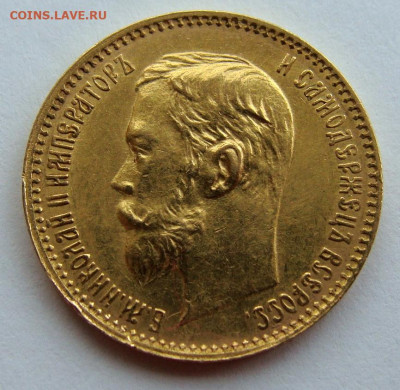 5 рублей 1900г. - DSC00263.JPG
