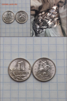 Re: 1-5 коп. Мешковые по Фикс цене, до ухода в архив. - 20191216_114354