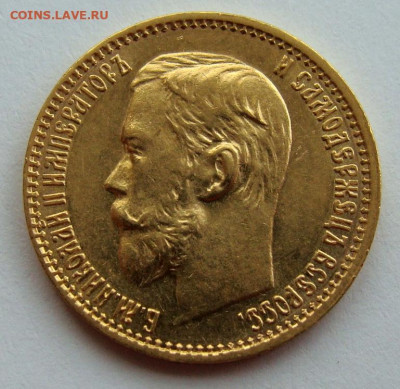 5 рублей 1898г. №1 - DSC00272.JPG