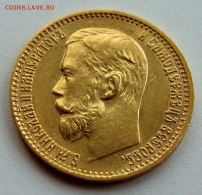 5 рублей 1898г. №1 - DSC00273.JPG