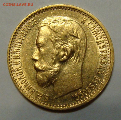 5 рублей 1898г. №1 - DSC00312.JPG