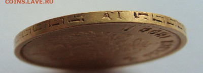 5 рублей 1898г. №2 - DSC00281.JPG