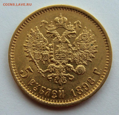 5 рублей 1898г. №2 - DSC00279.JPG