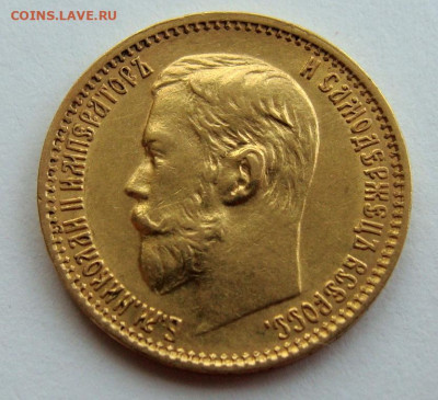 5 рублей 1898г. №2 - DSC00278.JPG