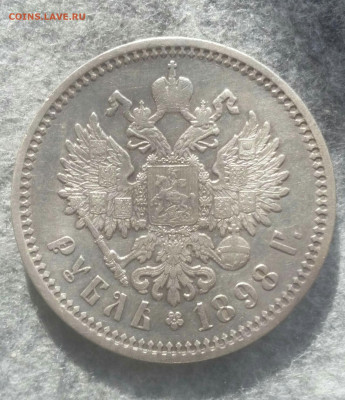 Рубль 1898г АГ  на оценку. - 2019-12-13 21.21.42