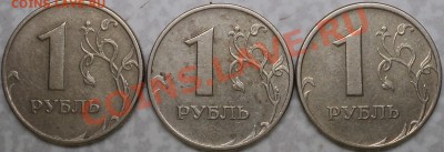 1 рубль 2005г.ММД шт.Б,В,Д.(Еще один комплект)! - DSC08450.JPG