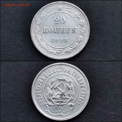 20 копеек 1923 год. Хорошая. До 20.12 .N3 - IMG_20191211_174850