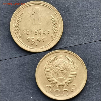 1 копейка 1941 год. Хорошая. До 20.12 - IMG_20191211_174838