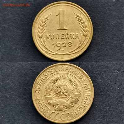 1 копейка 1928 год. Хорошая. До 20.12 - IMG_20191211_174833