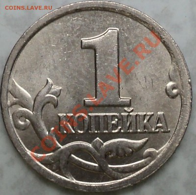 1 копейка 2004ММД шт.1Б со 100 рублей!(Еще одна) - DSC08448.JPG