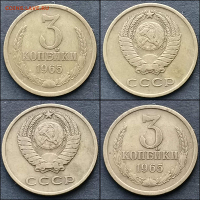 3 копейки 1965 год. До 20.12 - IMG_20191211_174823
