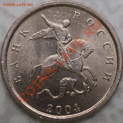 1 копейка 2004ММД шт.1Б со 100 рублей!(Еще одна) - DSC08446.JPG