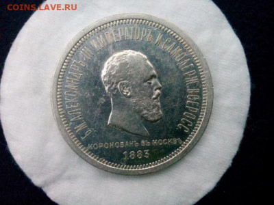 рубль Коронация А-III оценка - IMG_20191216_130339