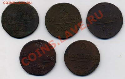 Павел I, деньга 1797 ЕМ, деньга 1798 ЕМ - 2шт - Scan-110807-0001