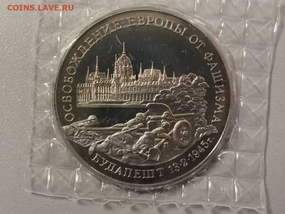 3р 1995г Будапешт пруф запайка, до 20.12 - О Будапешт-1